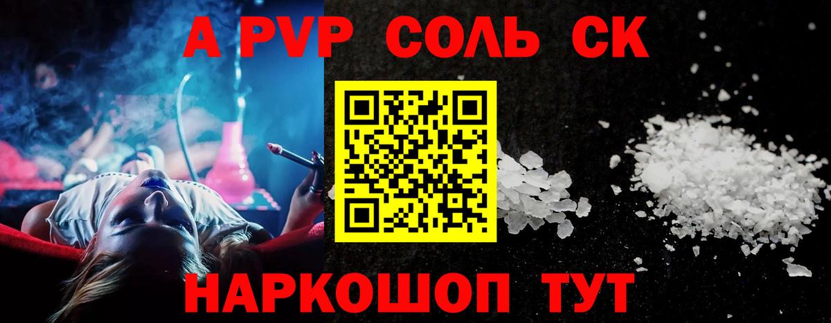 APVP кристаллы  Альфа ПВП кристаллы  A PVP Соль  Славянск-на-Кубани  Вход с VPN 