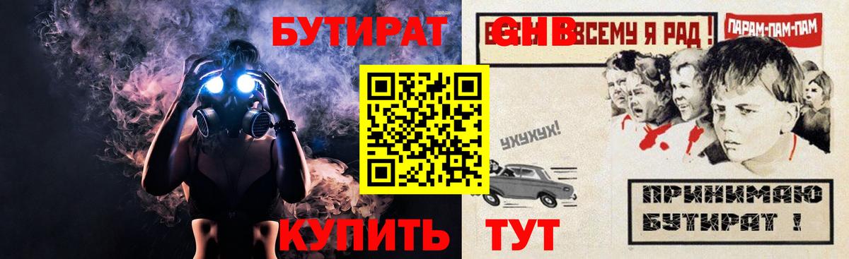 Славянск-на-Кубани  Бутират  Вход с VPN  Бутират оксибутират 