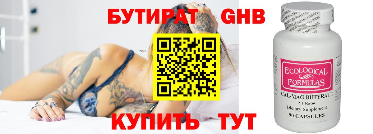 Бутират 1.4BDO Славянск-на-Кубани