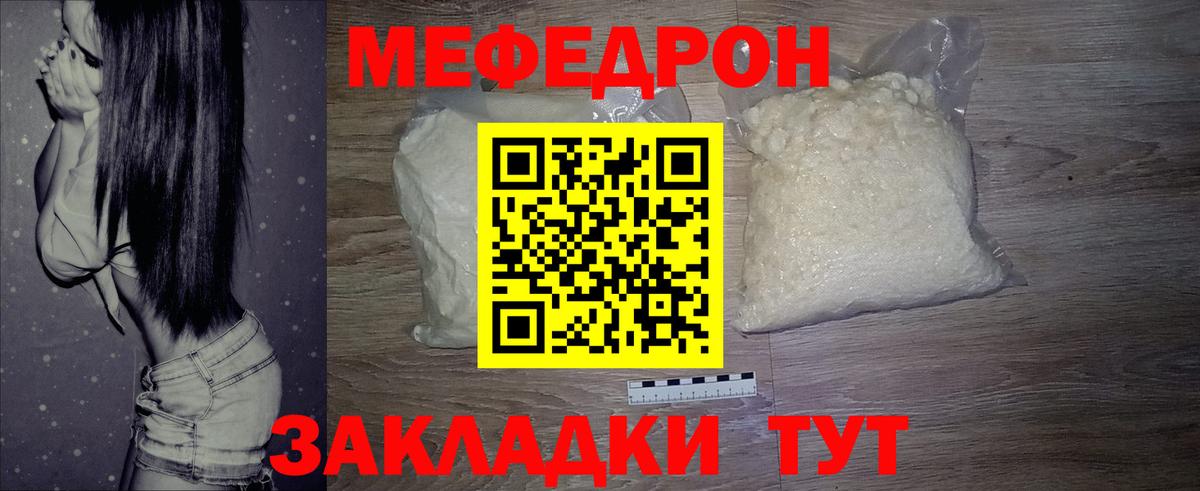 Славянск-на-Кубани  Меф мука  Мефедрон  Вход с VPN  МЯУ-МЯУ мука 