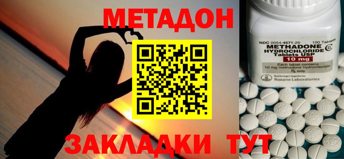 МЕТАДОН VHQ Славянск-на-Кубани