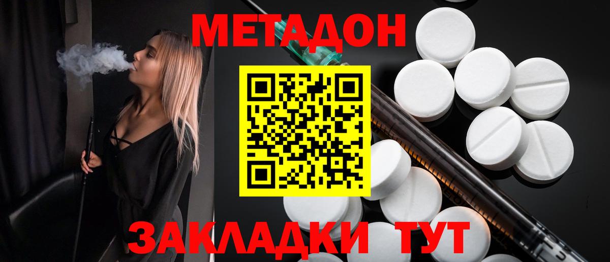МЕТАДОН VHQ  Вход с VPN  Славянск-на-Кубани  Метадон methadone 